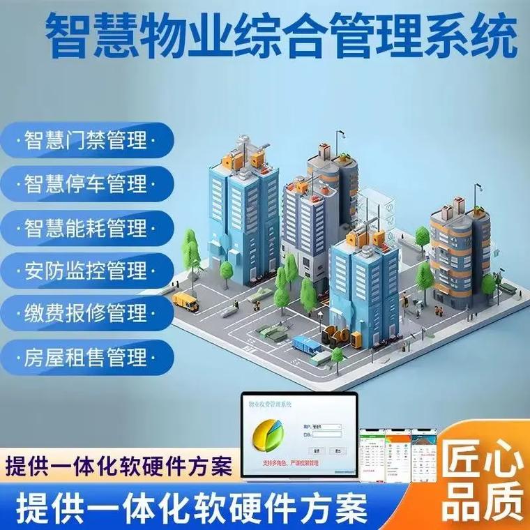 打造智慧社区新标杆 智慧物业管理系统中水电能耗、停车道闸与门禁车辆管理的一体化实践